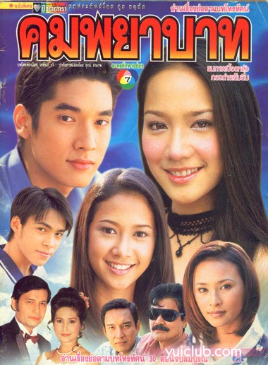 รายการทีวีไทยในยุค y2k